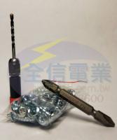 AE132 3.2mm替換式鑽及鎖組(附螺絲50pcs)