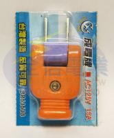 AC180度轉向插頭