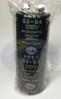 53-64μF.330V台製啟動電容